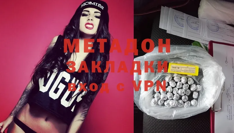 Метадон methadone  Высоцк 